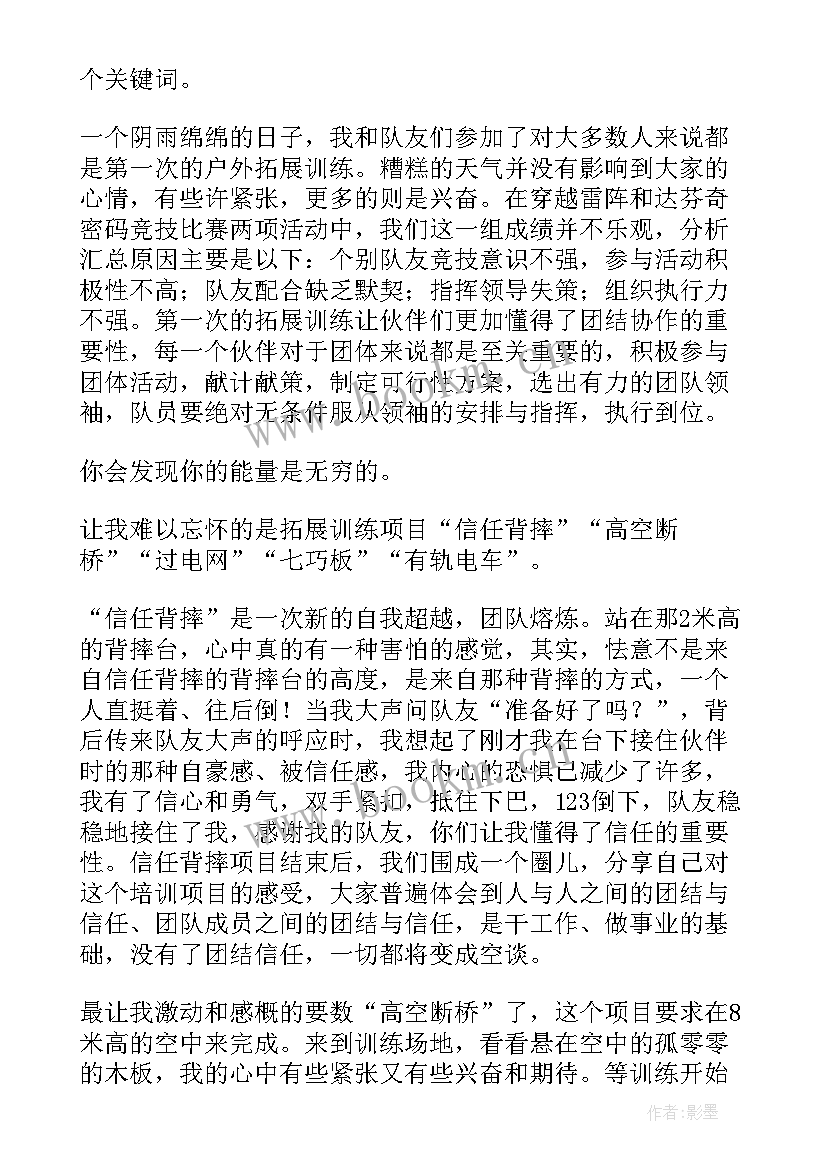 2023年拓展心得体会总结 拓展训练心得体会总结(汇总6篇)