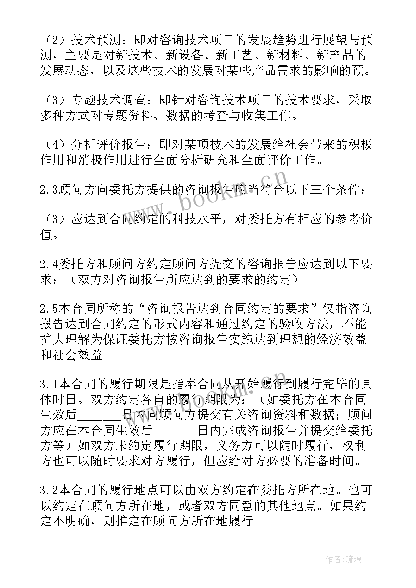 最新咨询报告收费标准(大全9篇)