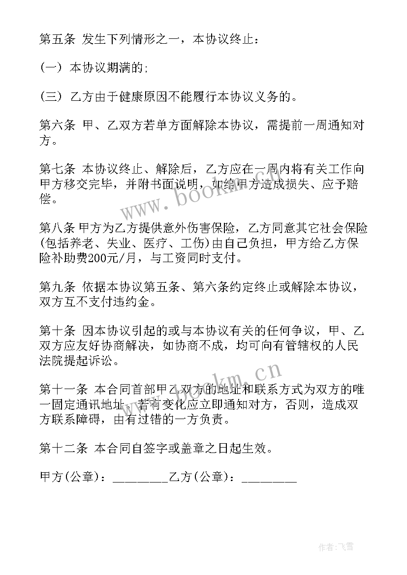 最新员工轮流保洁合同(模板7篇)