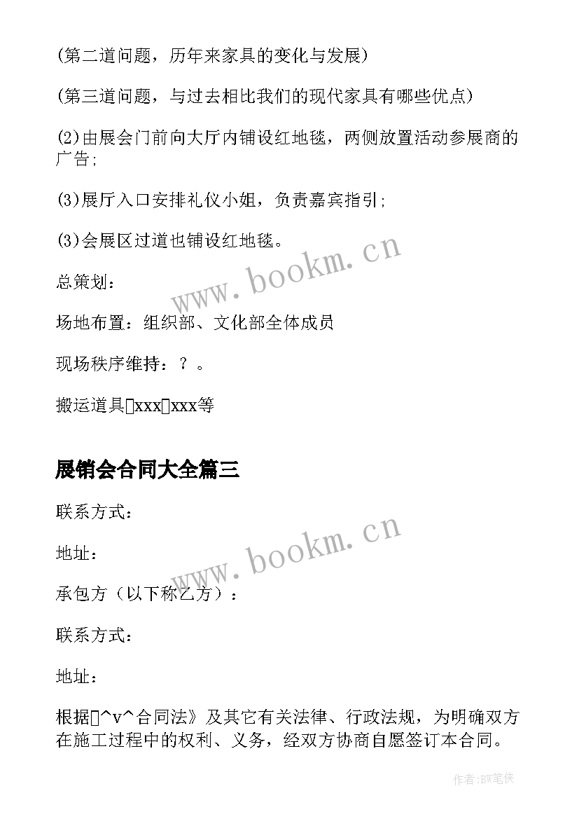 最新展销会合同(通用5篇)