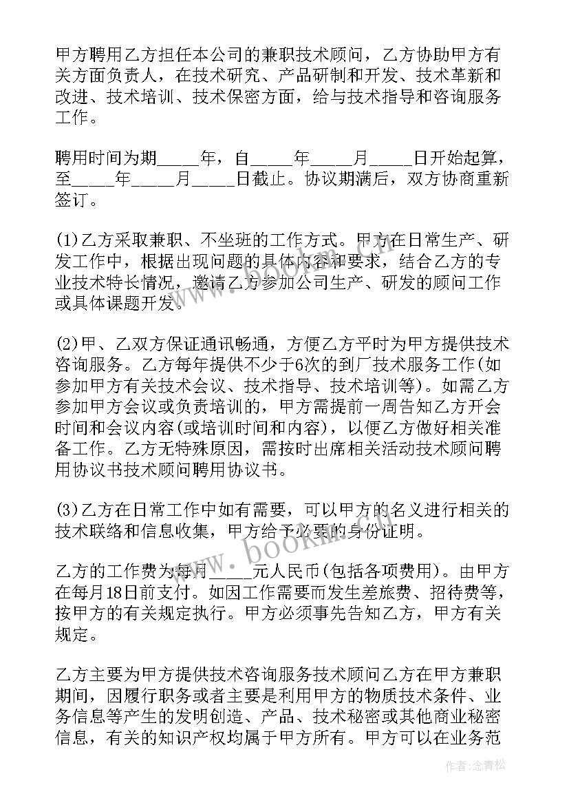 2023年企业聘请培训顾问合同(精选6篇)