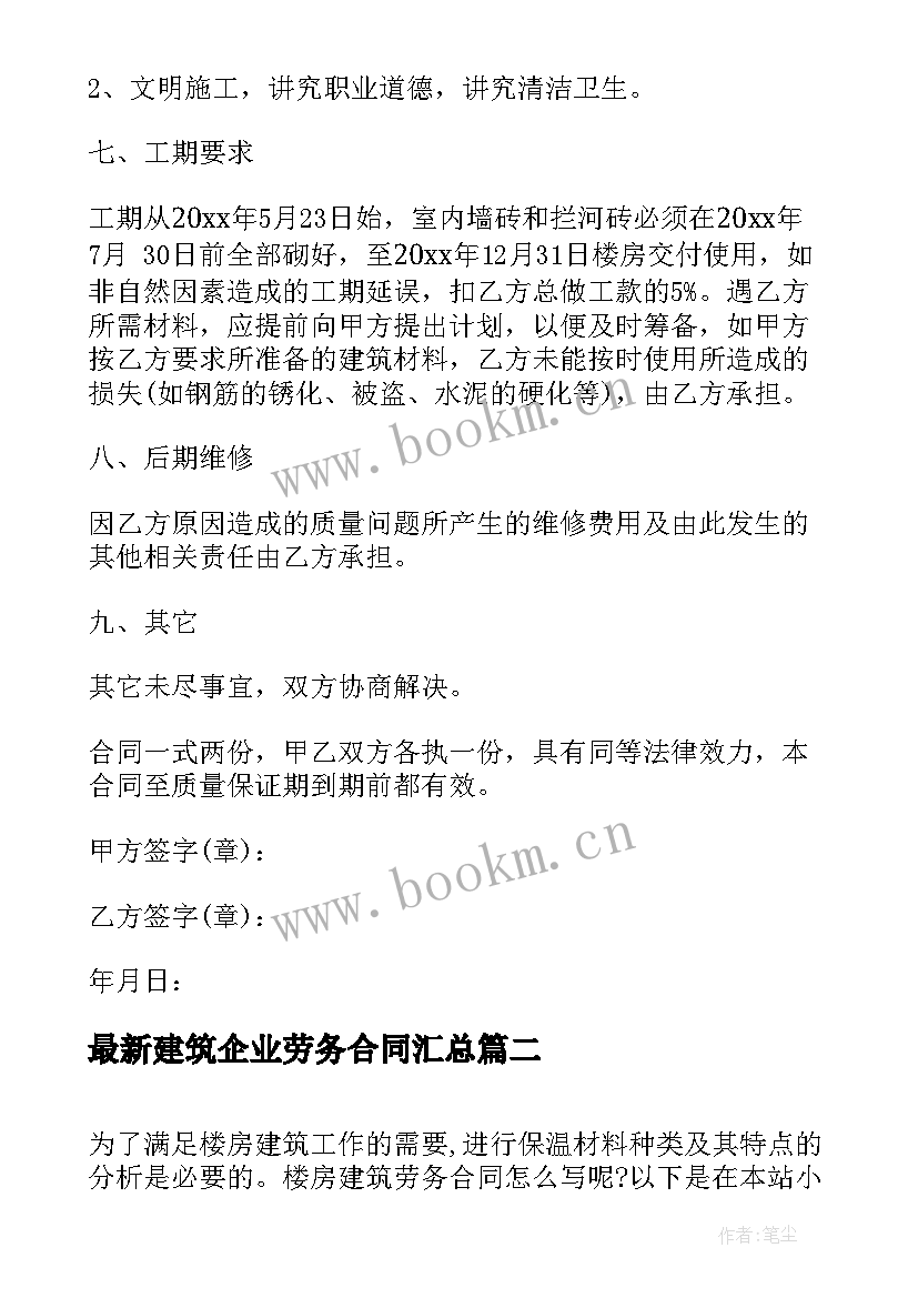 2023年建筑企业劳务合同(精选6篇)