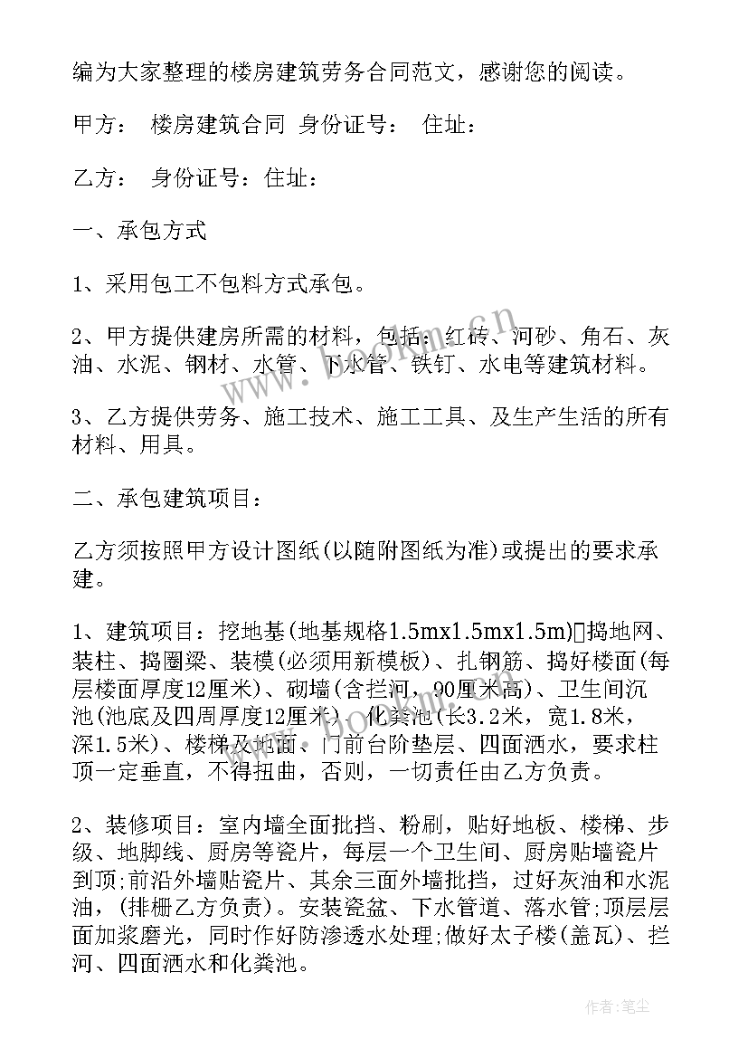 2023年建筑企业劳务合同(精选6篇)