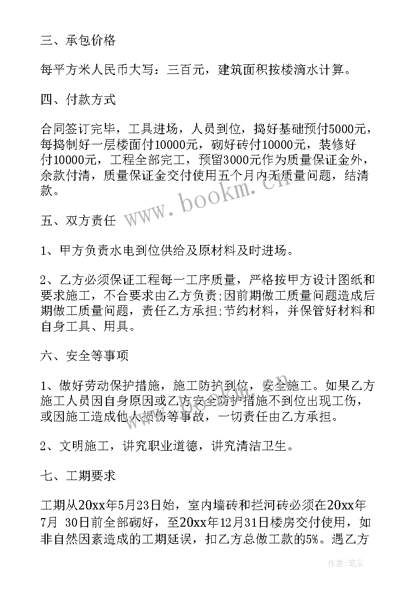 2023年建筑企业劳务合同(精选6篇)