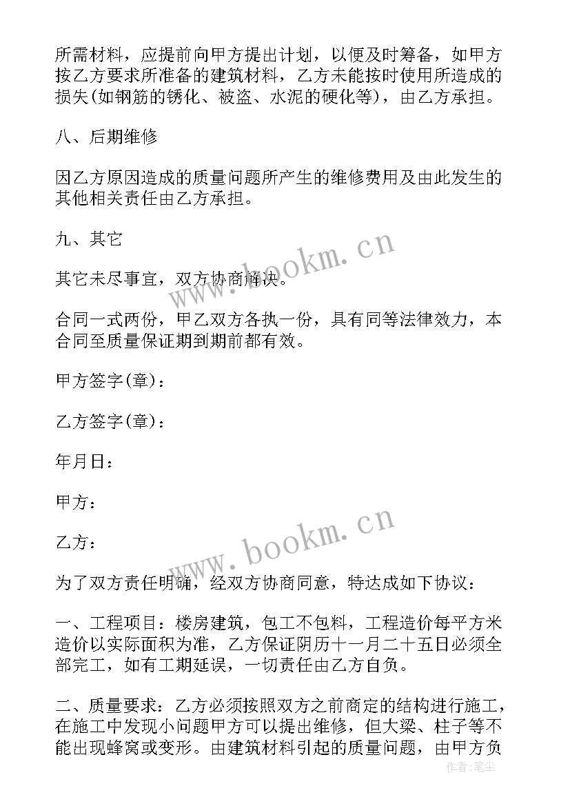 2023年建筑企业劳务合同(精选6篇)