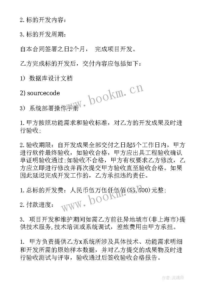 2023年课程咨询培训合同 教育课程委托开发合同(实用5篇)