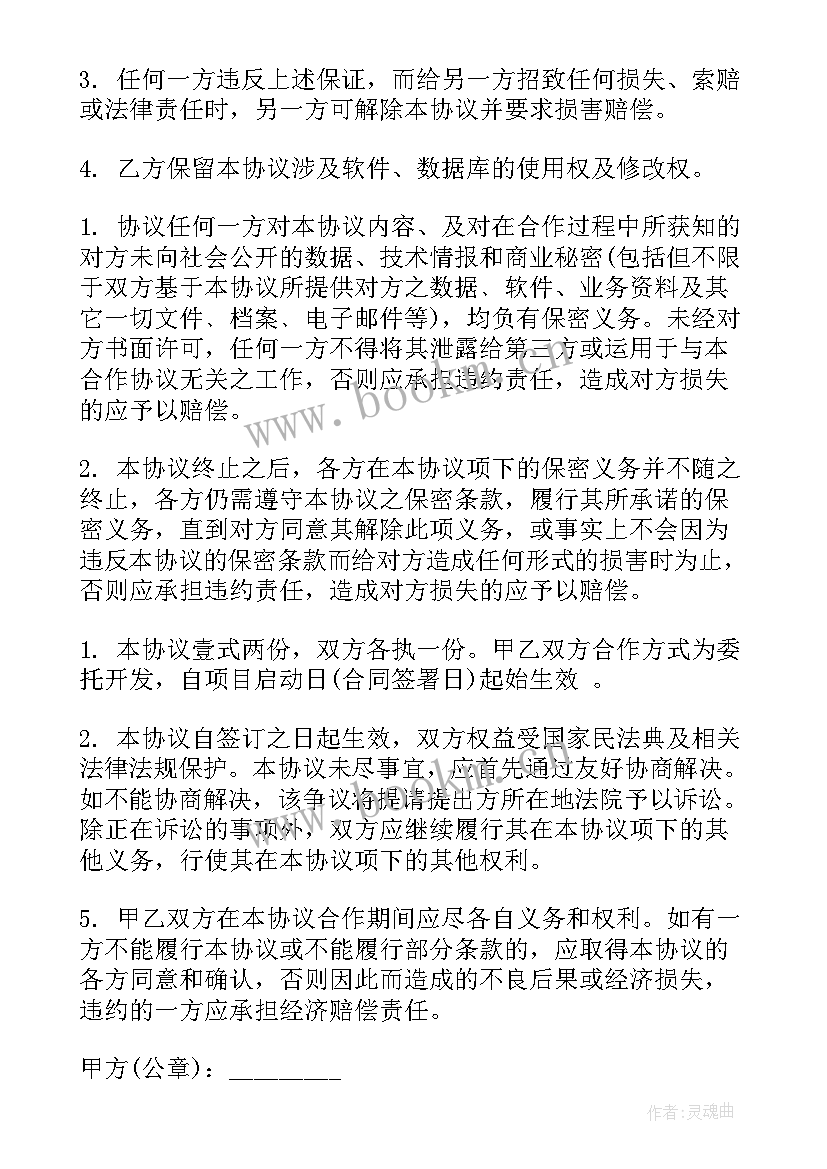 2023年课程咨询培训合同 教育课程委托开发合同(实用5篇)