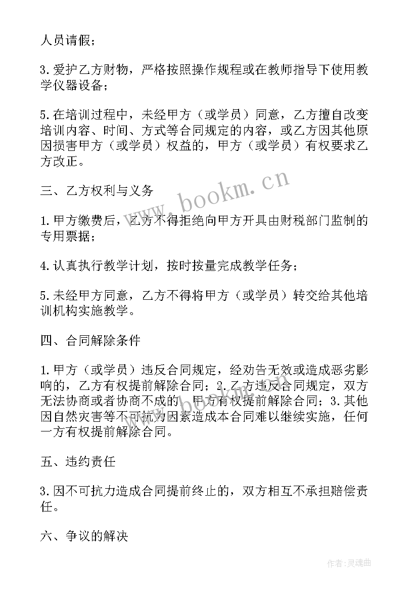 2023年课程咨询培训合同 教育课程委托开发合同(实用5篇)