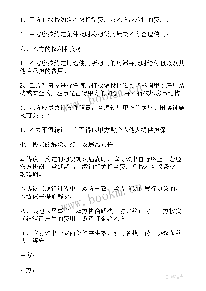 单位租个人房屋合同 租房合同(通用8篇)