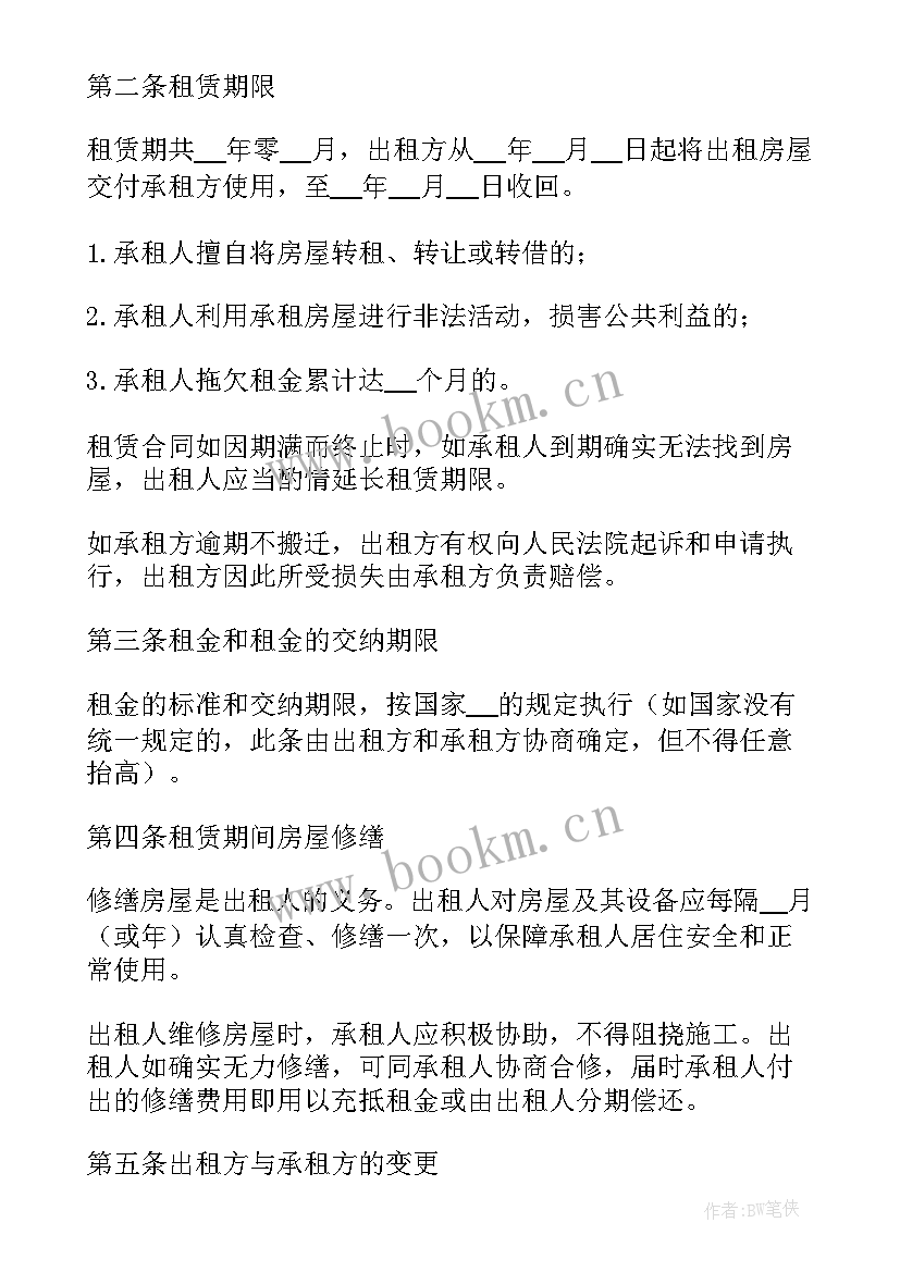 单位租个人房屋合同 租房合同(通用8篇)