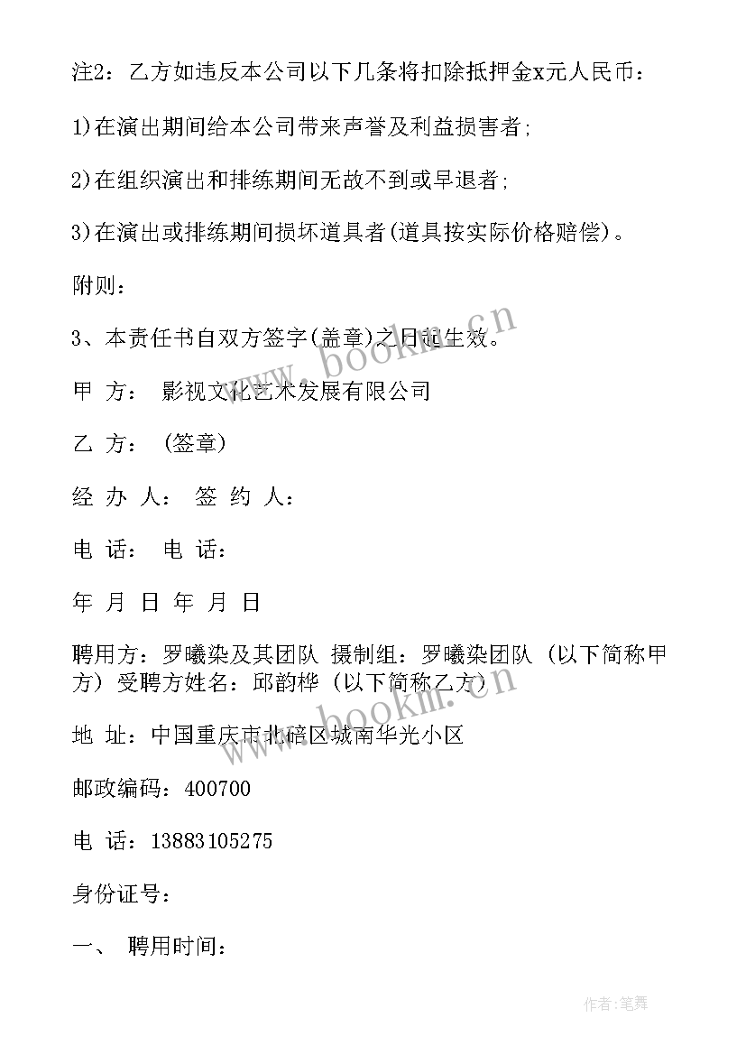 最新抖音艺人签约合同要注意 抖音签约的合同(汇总7篇)