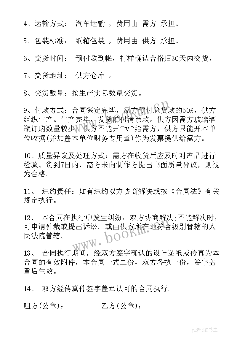 最新镶嵌玻璃销售合同(优质8篇)