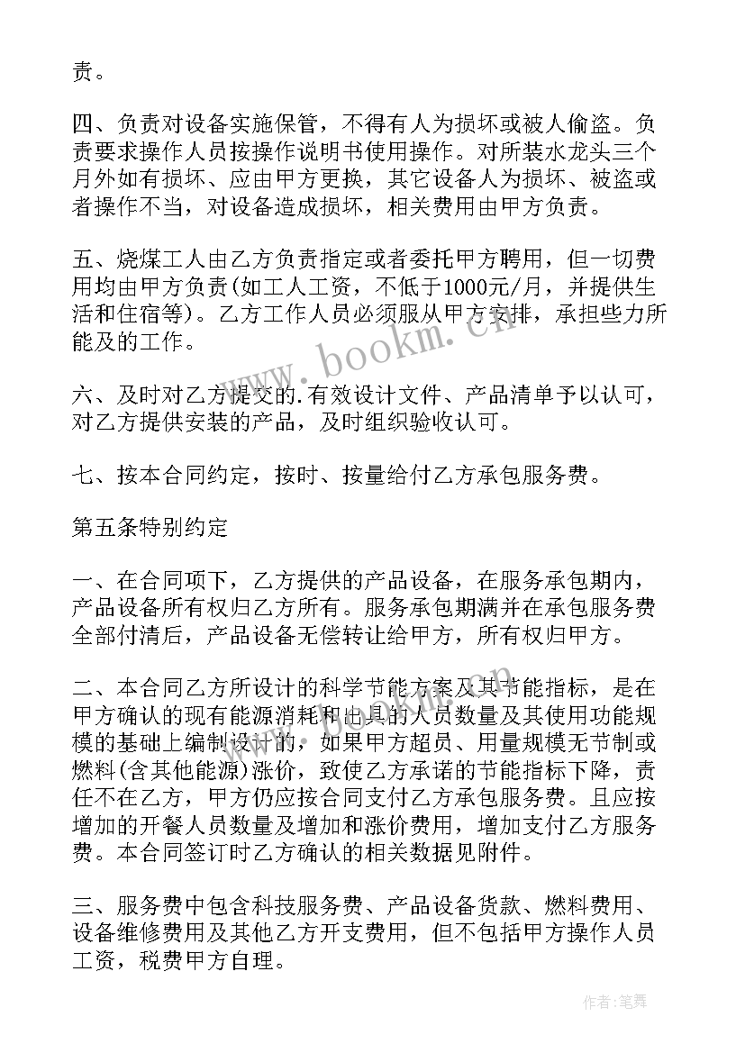 叫合同能源管理服务(汇总7篇)