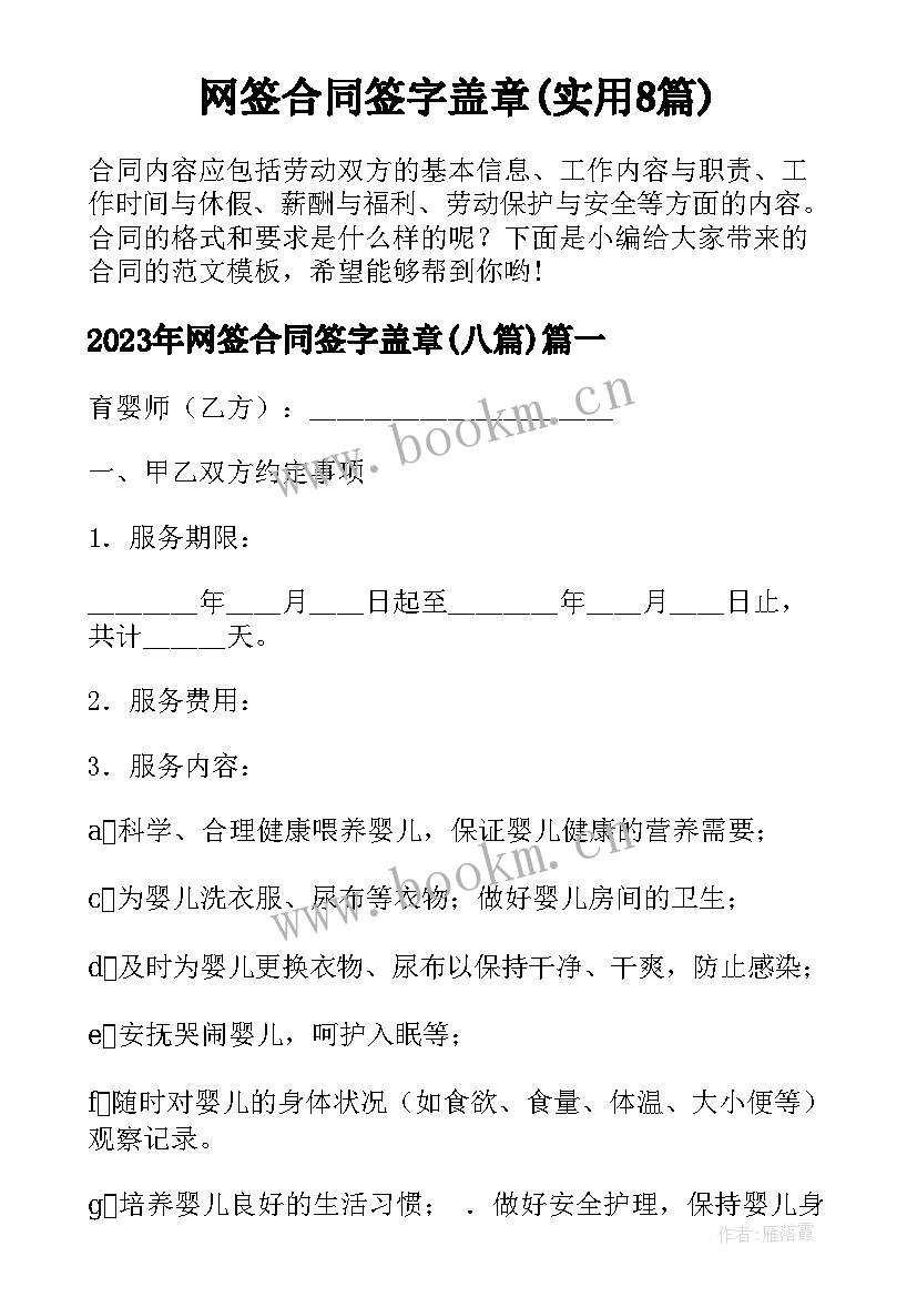 网签合同签字盖章(实用8篇)