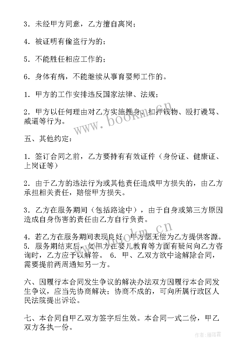 网签合同签字盖章(实用8篇)