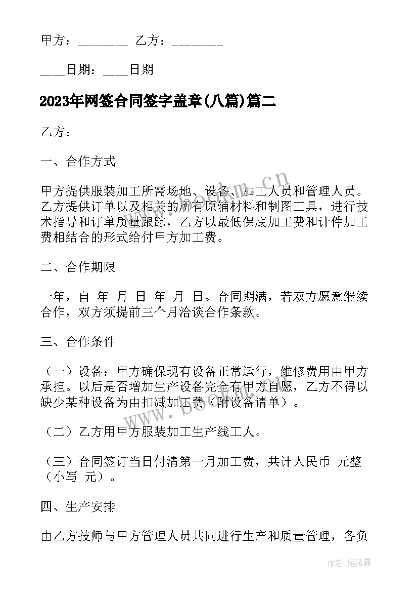 网签合同签字盖章(实用8篇)