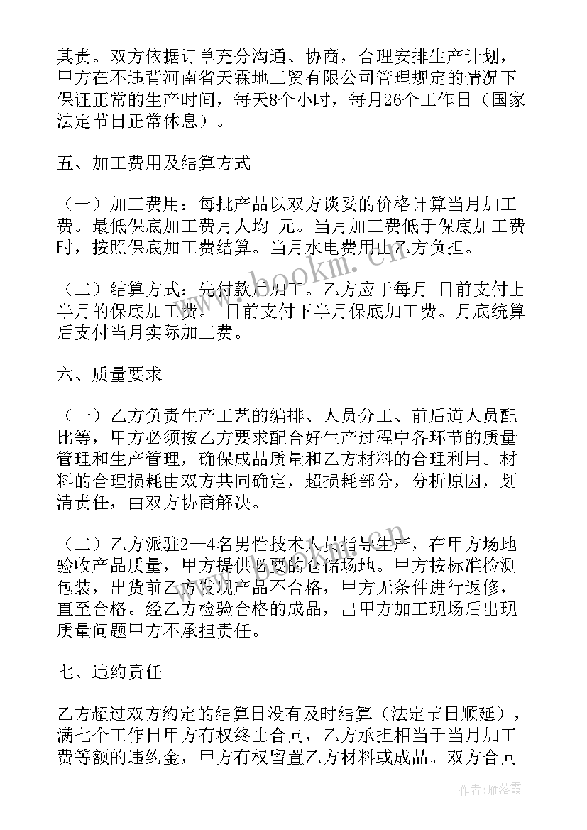 网签合同签字盖章(实用8篇)