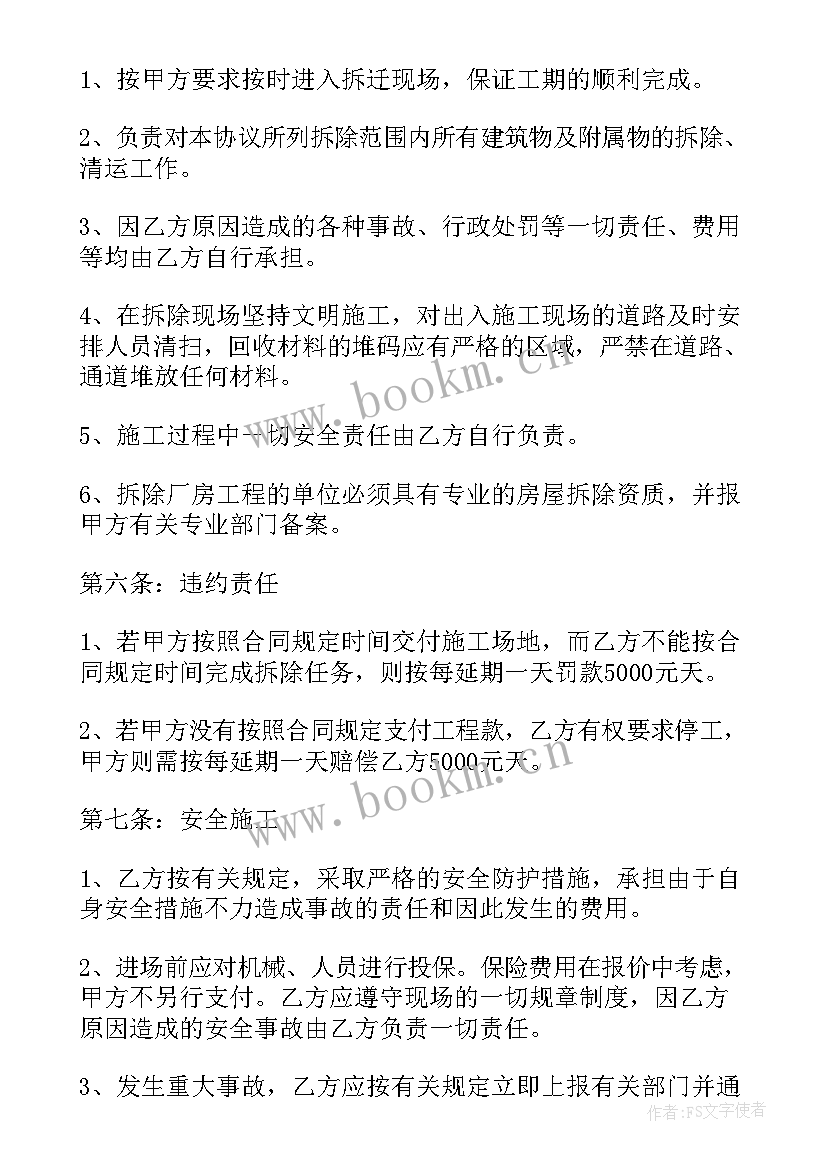 光伏采购合同(优秀6篇)