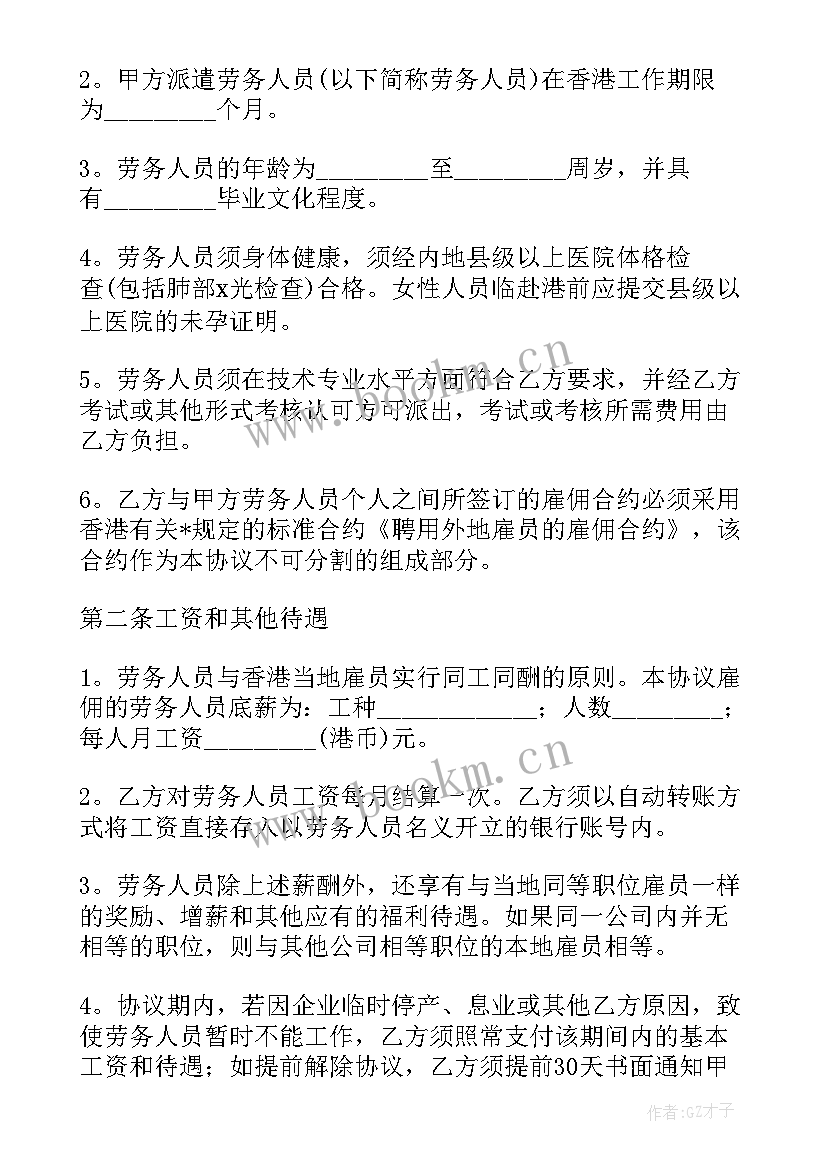 最新美容院劳务合同(优质5篇)