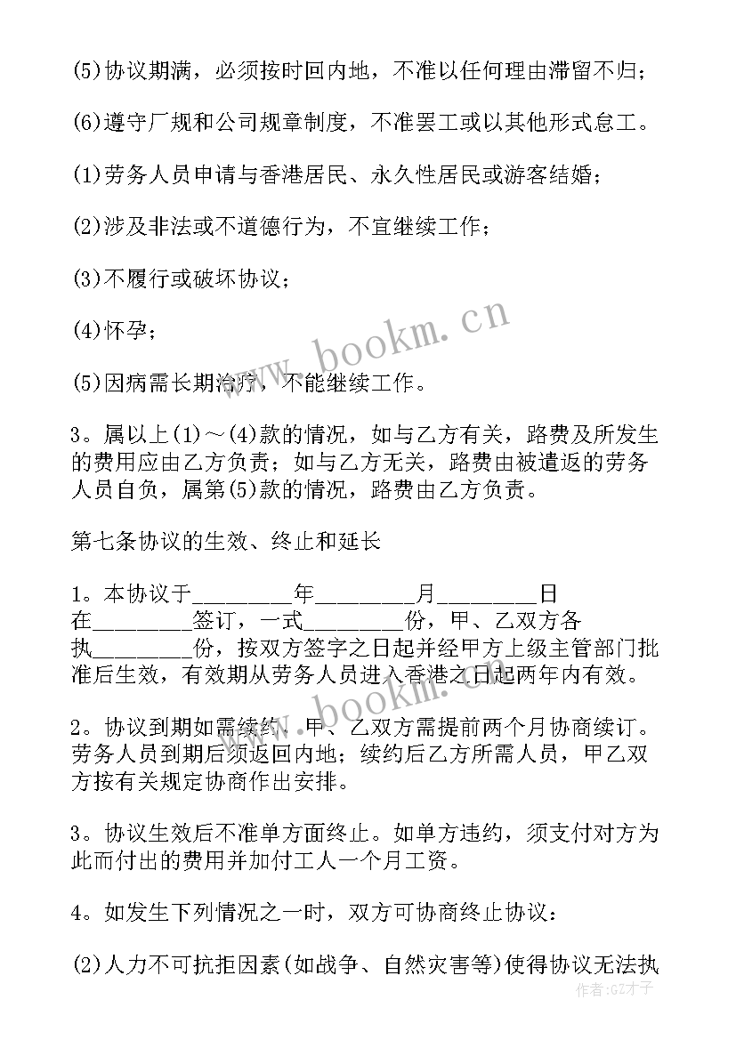 最新美容院劳务合同(优质5篇)