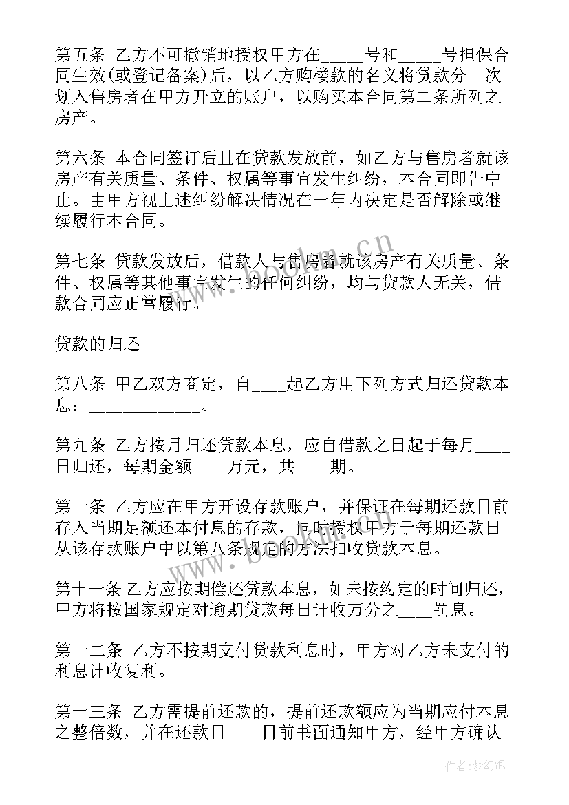 住房公积金自建房 住房公积金借款合同(精选9篇)