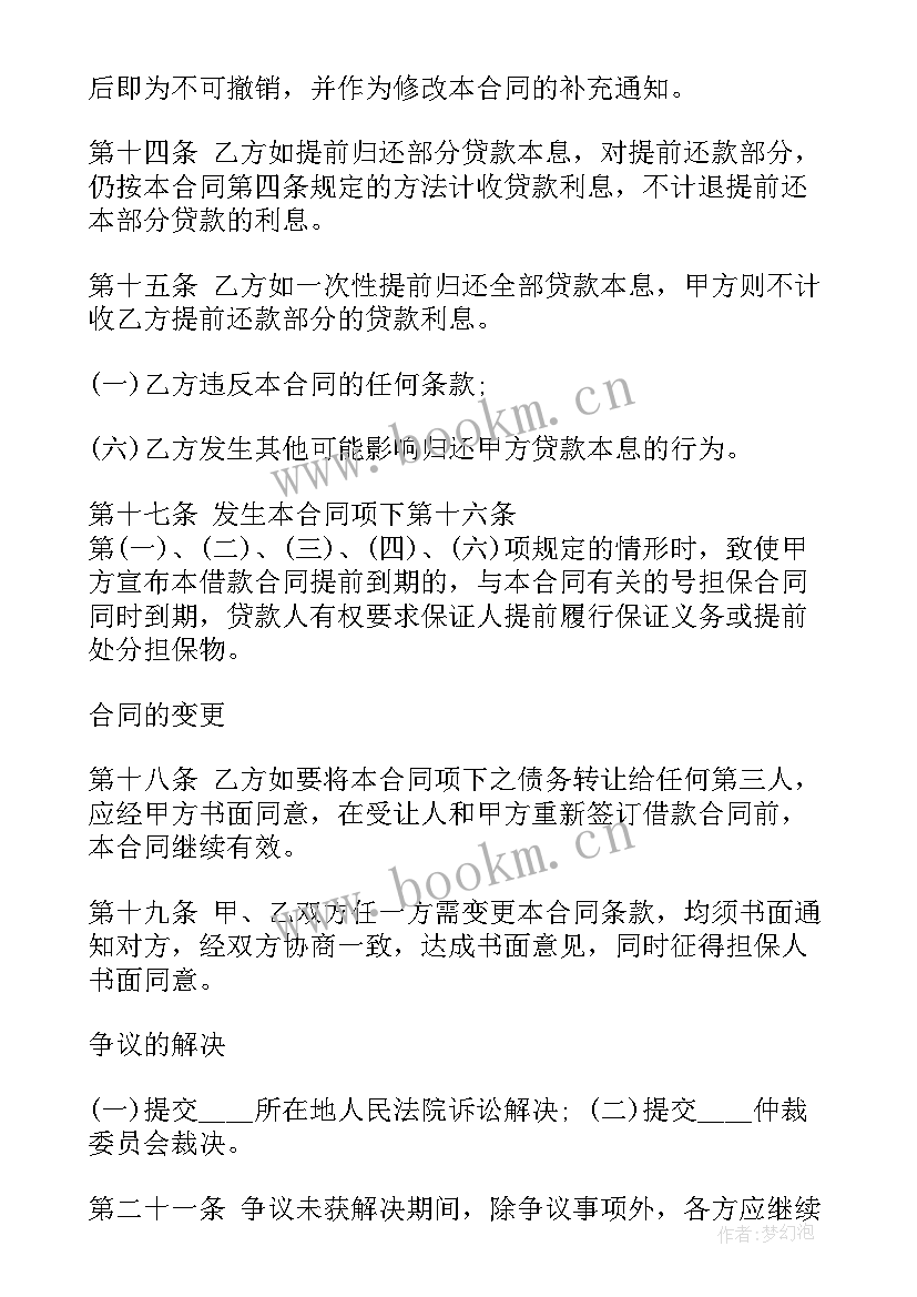 住房公积金自建房 住房公积金借款合同(精选9篇)