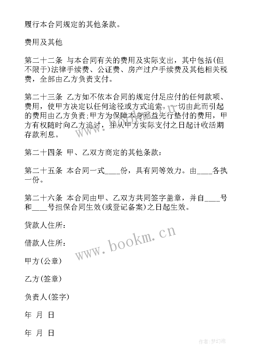 住房公积金自建房 住房公积金借款合同(精选9篇)