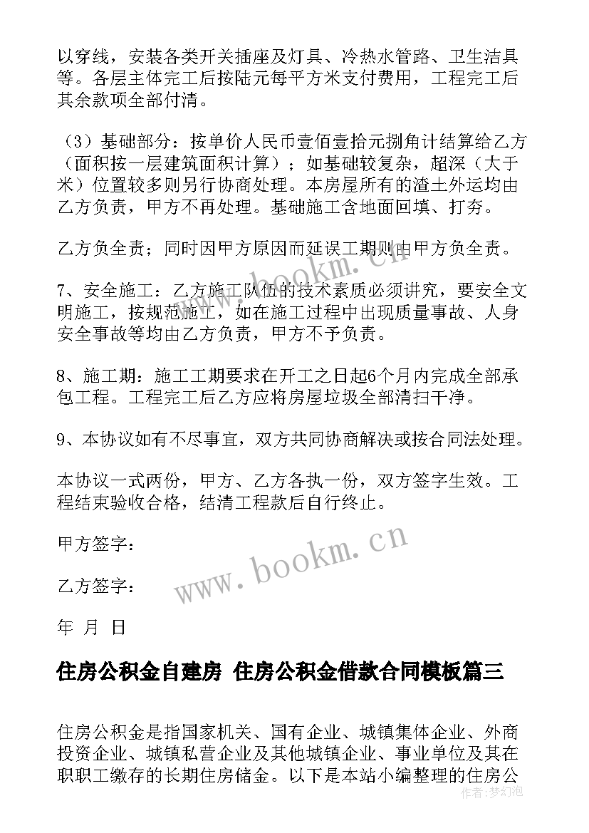 住房公积金自建房 住房公积金借款合同(精选9篇)