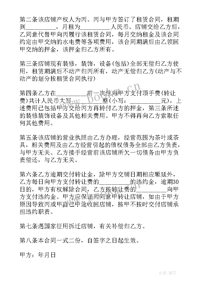 2023年连锁店的合同 开连锁店需要合同(模板5篇)