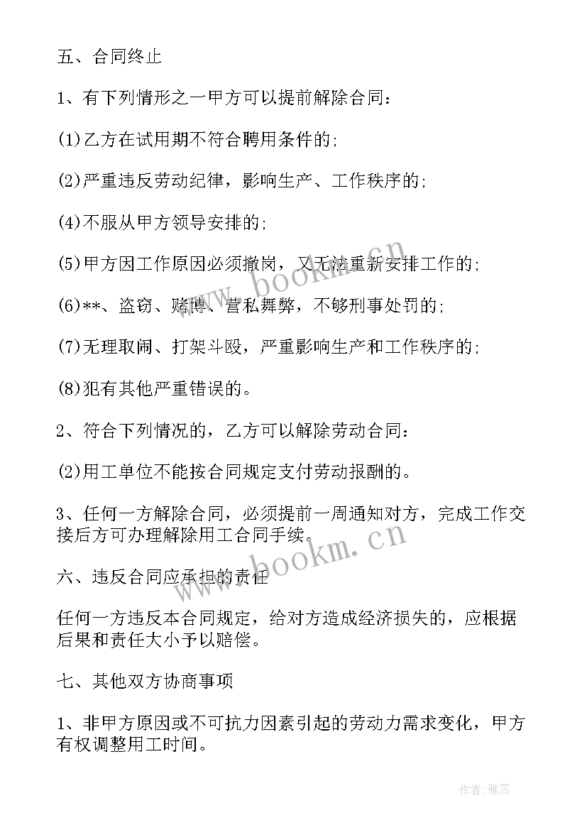 2023年连锁店的合同 开连锁店需要合同(模板5篇)