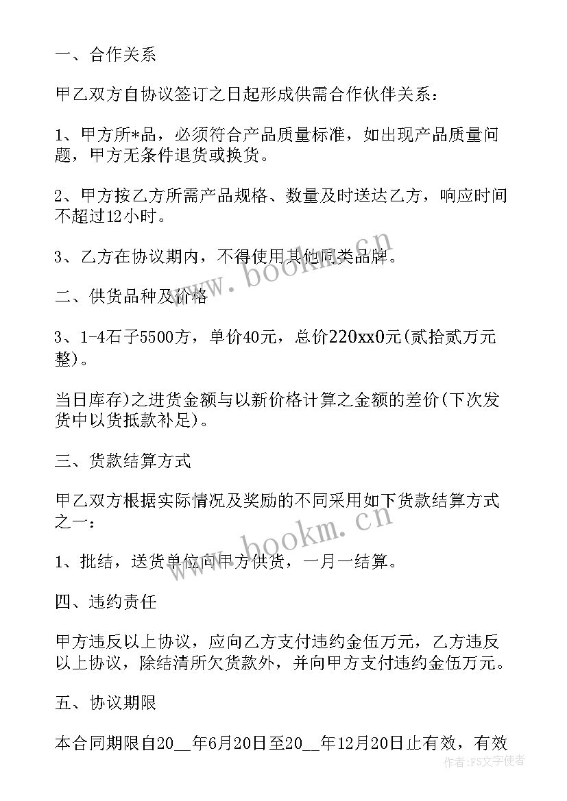 砂石料合作协议书 砂石料融资合同(优质7篇)