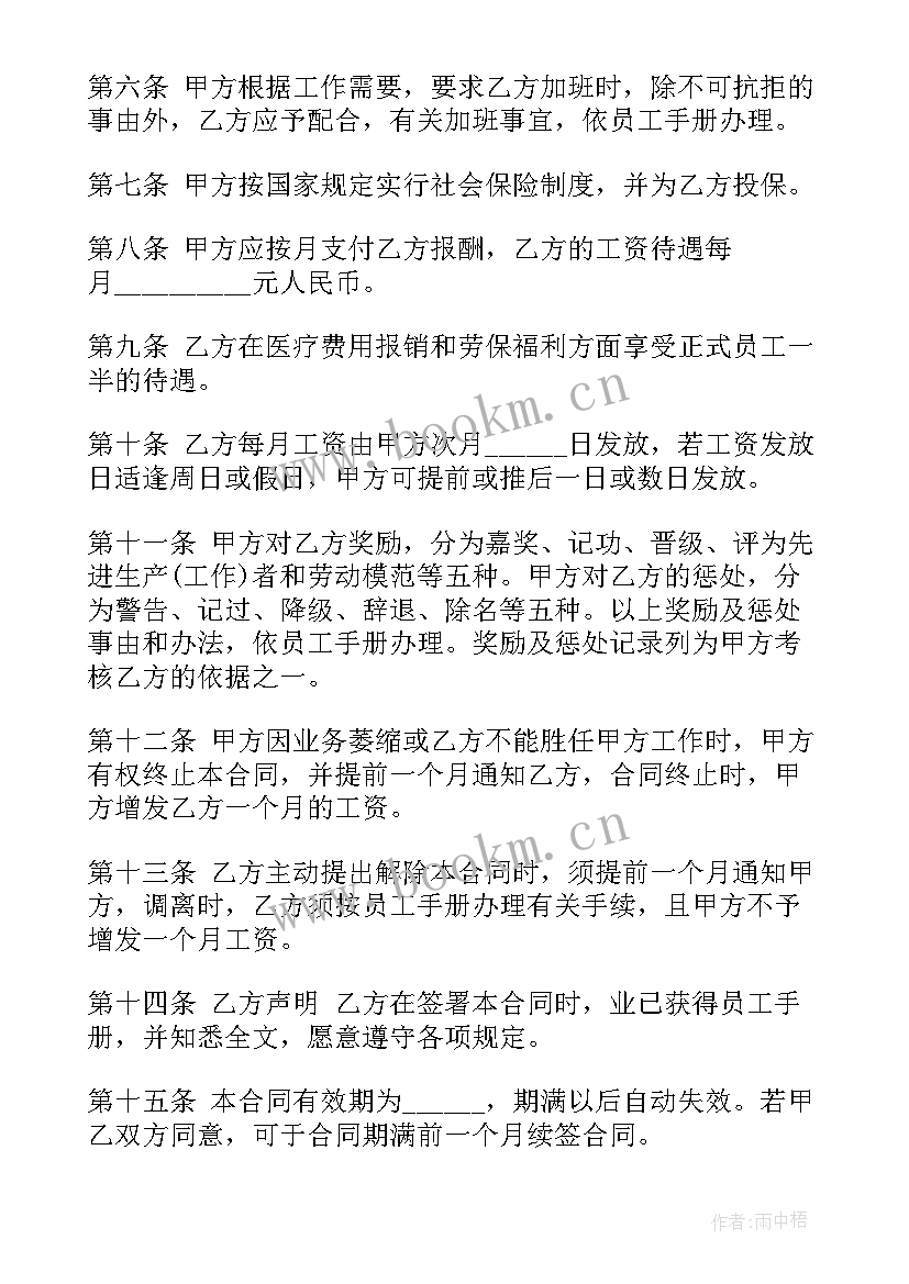 最新矿山用工劳动合同 短期用工劳动合同(通用6篇)