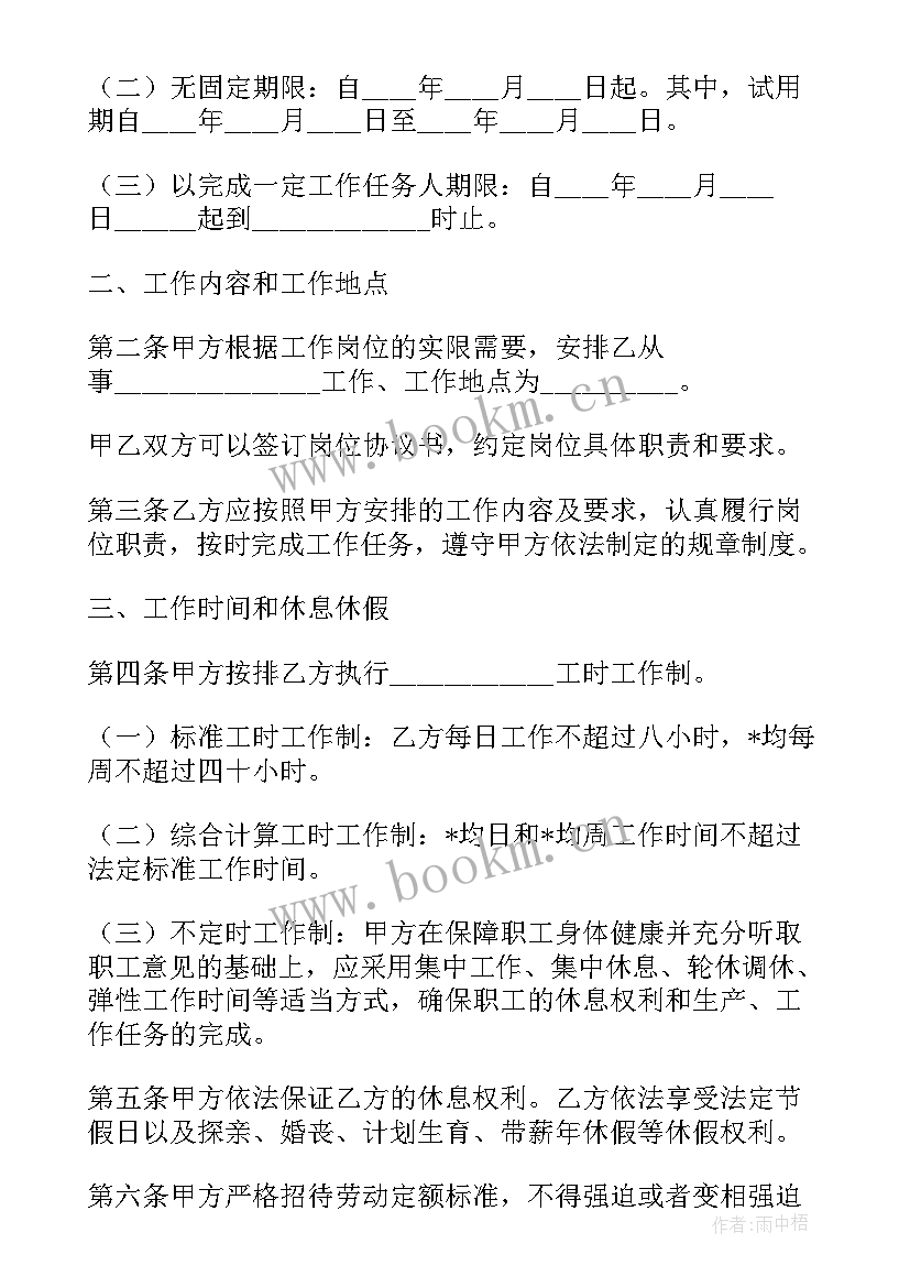 最新矿山用工劳动合同 短期用工劳动合同(通用6篇)