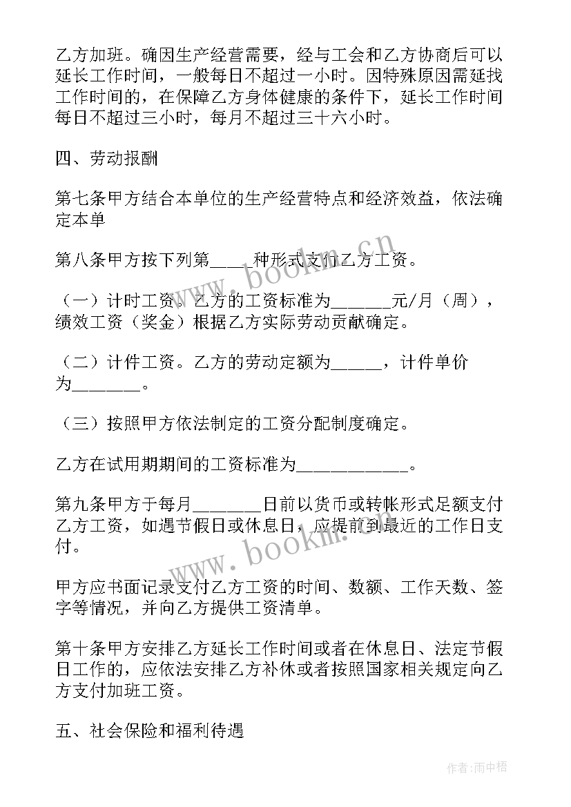 最新矿山用工劳动合同 短期用工劳动合同(通用6篇)