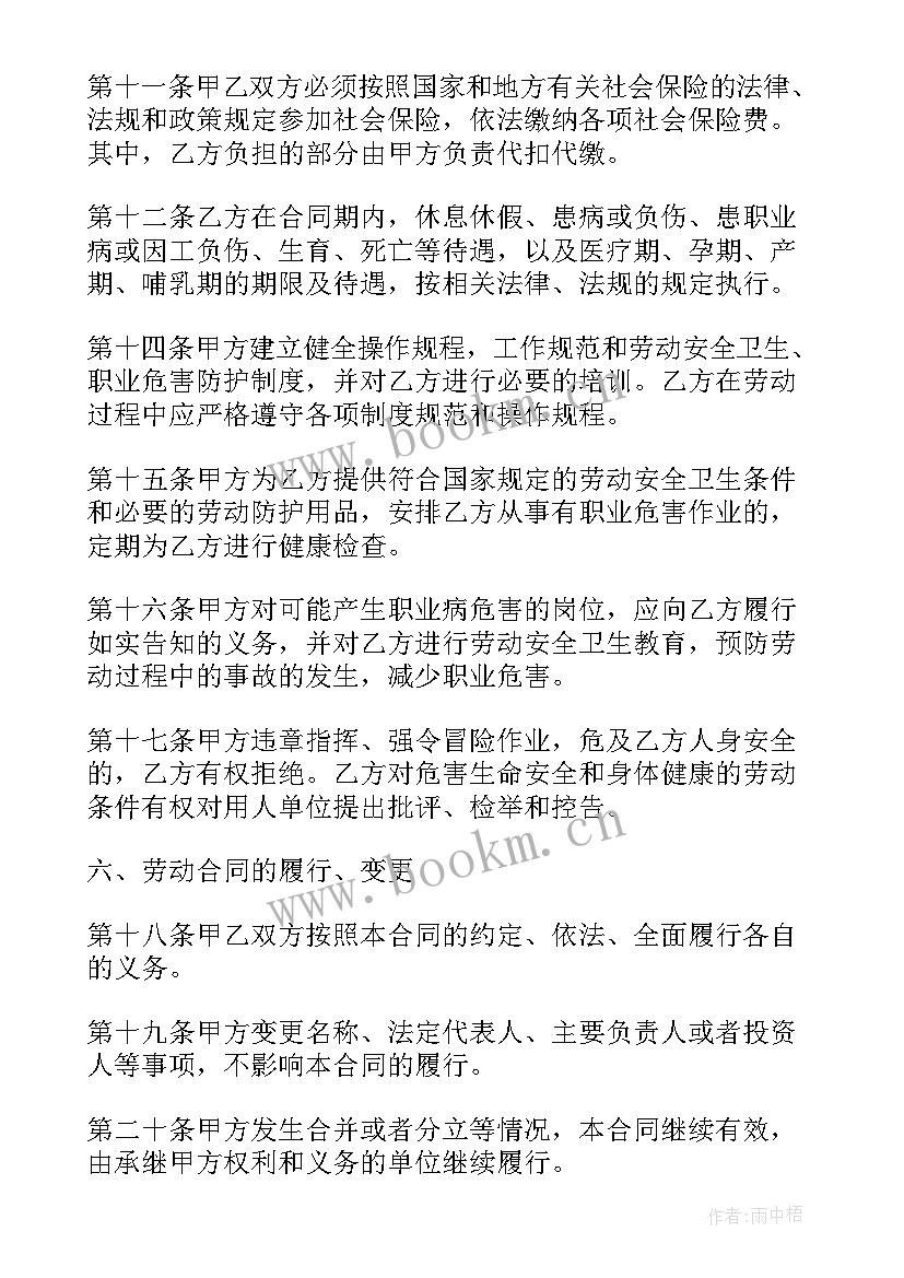 最新矿山用工劳动合同 短期用工劳动合同(通用6篇)