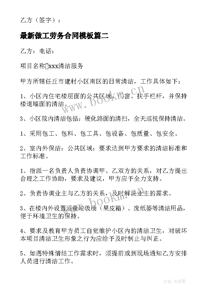 2023年做工劳务合同(优质10篇)