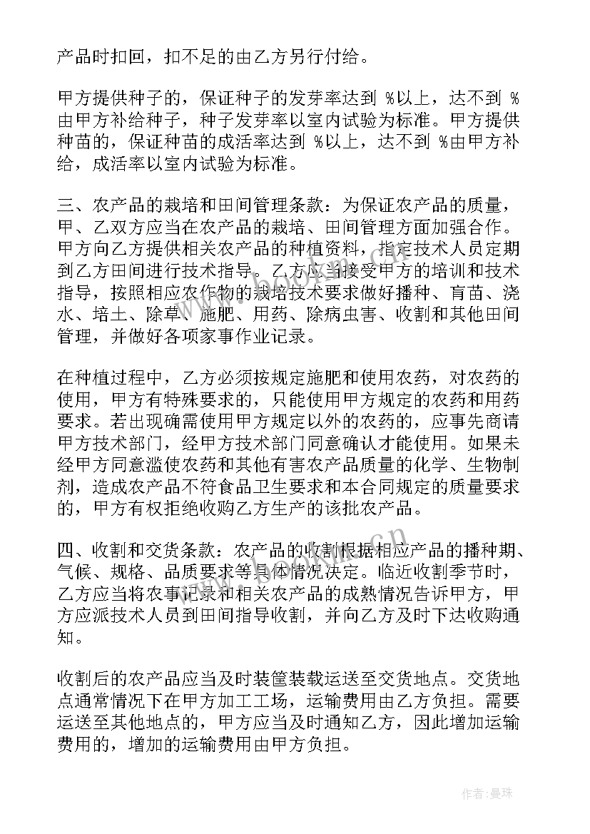 水稻收购合同 水果收购合同(优质5篇)