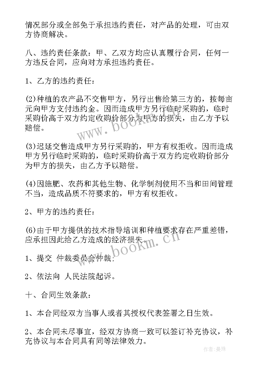 水稻收购合同 水果收购合同(优质5篇)