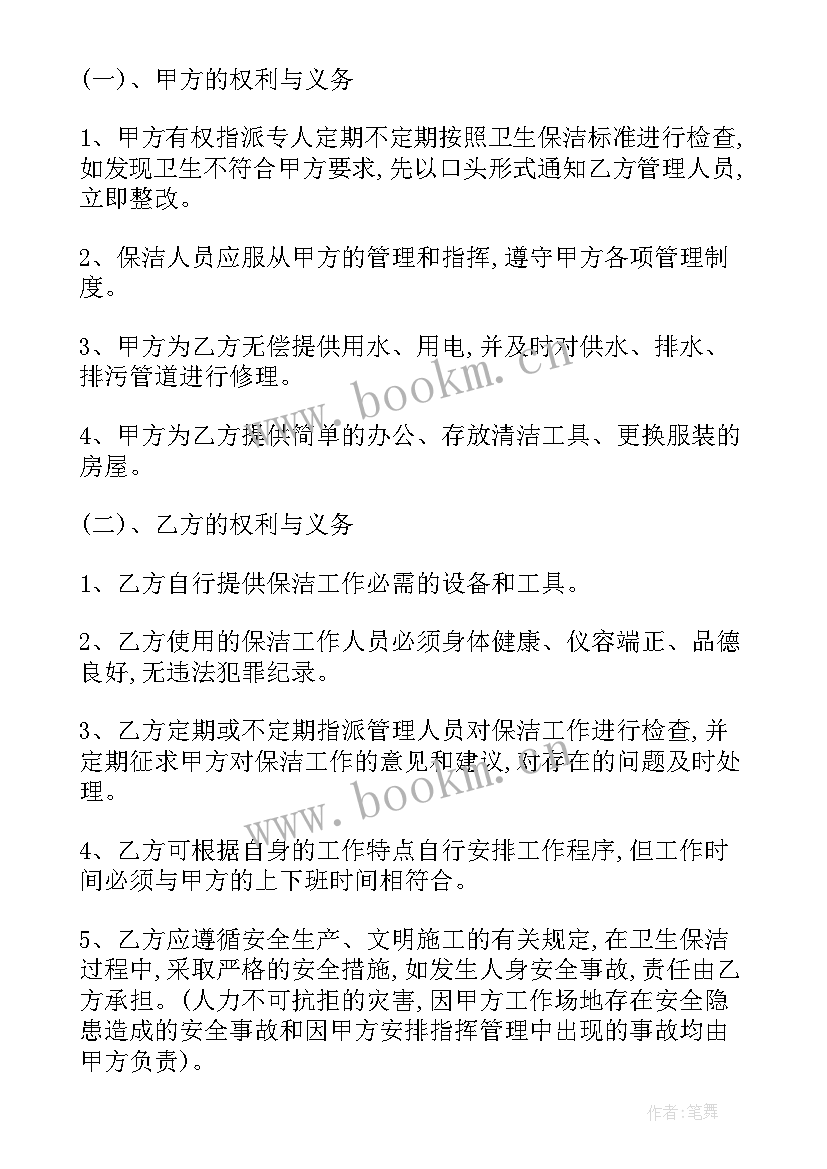 最新委托清运垃圾合同(通用7篇)