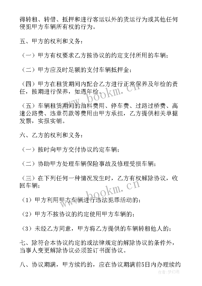 最新劳务合同 公司租车合同(大全6篇)