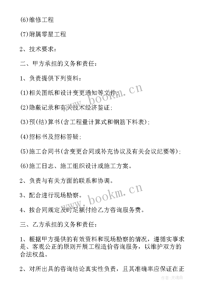 2023年造价咨询工作方案 工程造价咨询服务合同工程造价咨询服务合同(实用10篇)