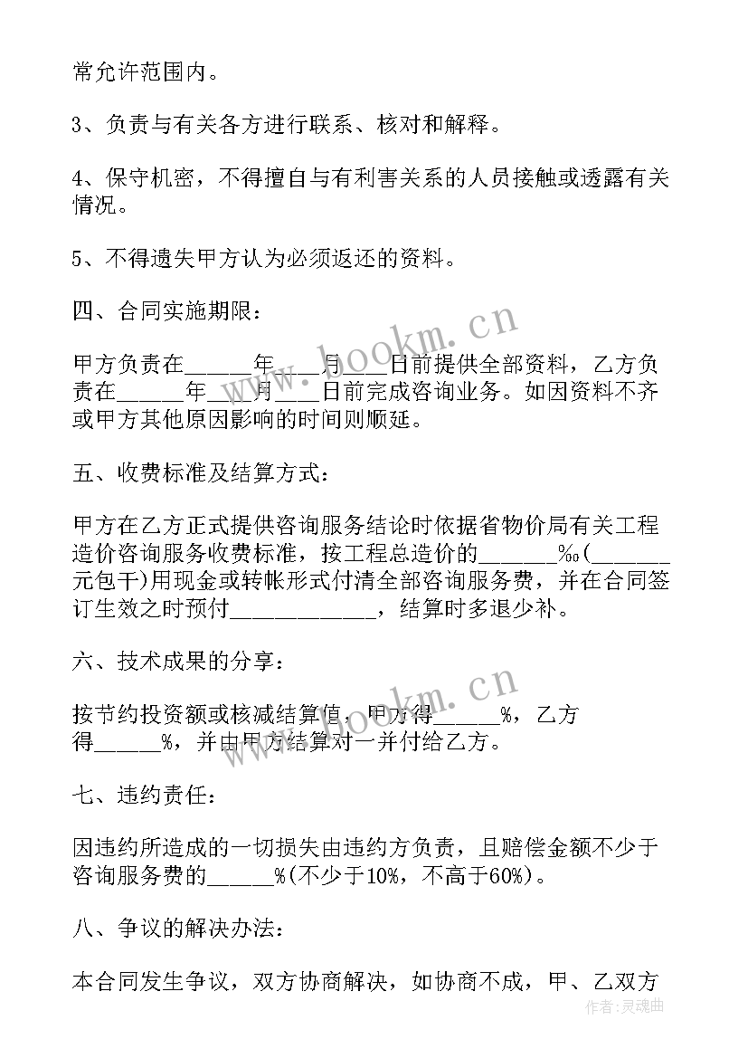 2023年造价咨询工作方案 工程造价咨询服务合同工程造价咨询服务合同(实用10篇)