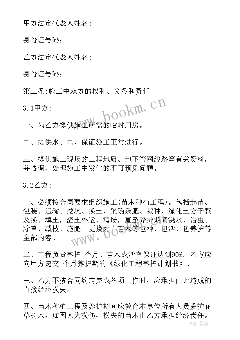 最新承包种植用地合同下载软件(优秀10篇)