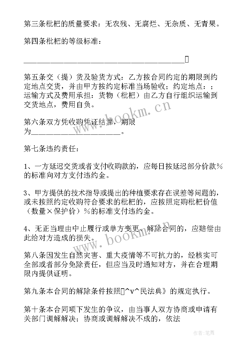 2023年承包种植用地合同下载(优质5篇)