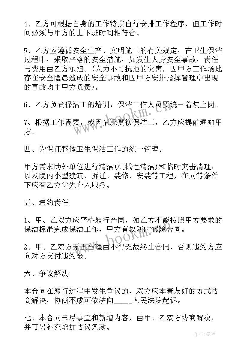 商铺物业服务合同(汇总10篇)