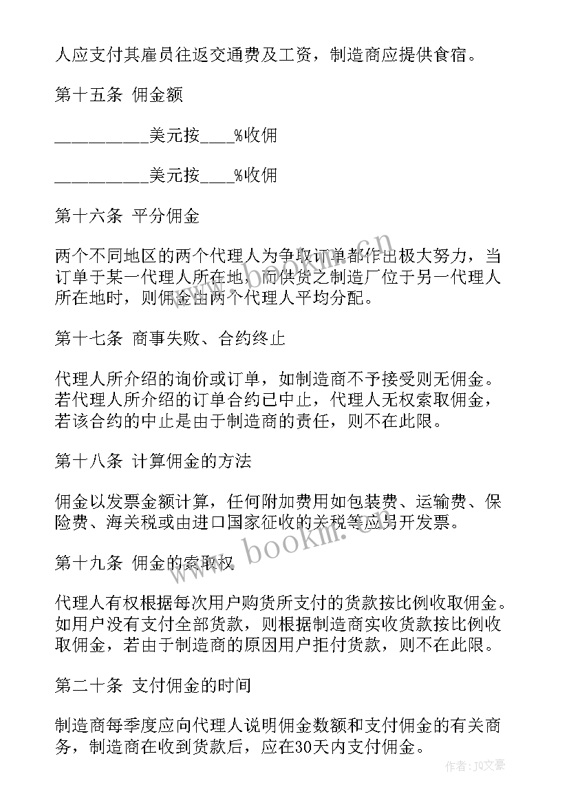 一般委托协议房地产(优秀7篇)