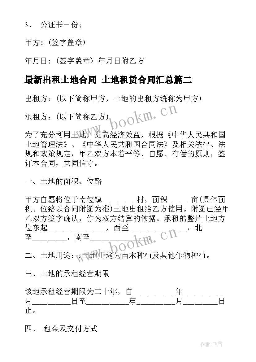 2023年出租土地合同 土地租赁合同(通用8篇)