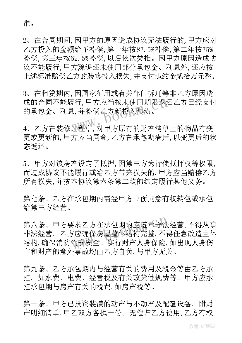 个人经营承包合同 宾馆经营权承包合同(汇总7篇)