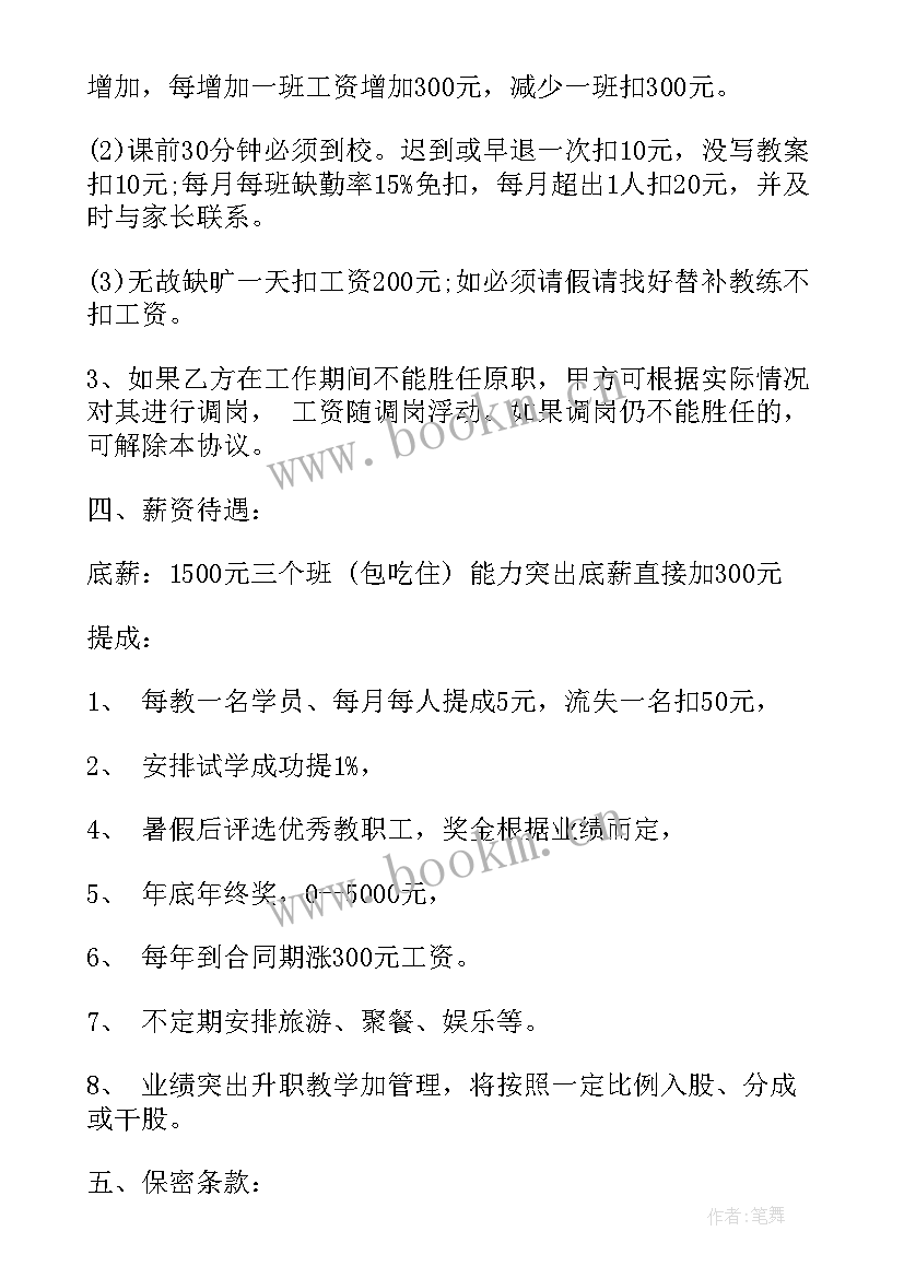 最新英语培训机构哪个好 培训机构合同(模板7篇)