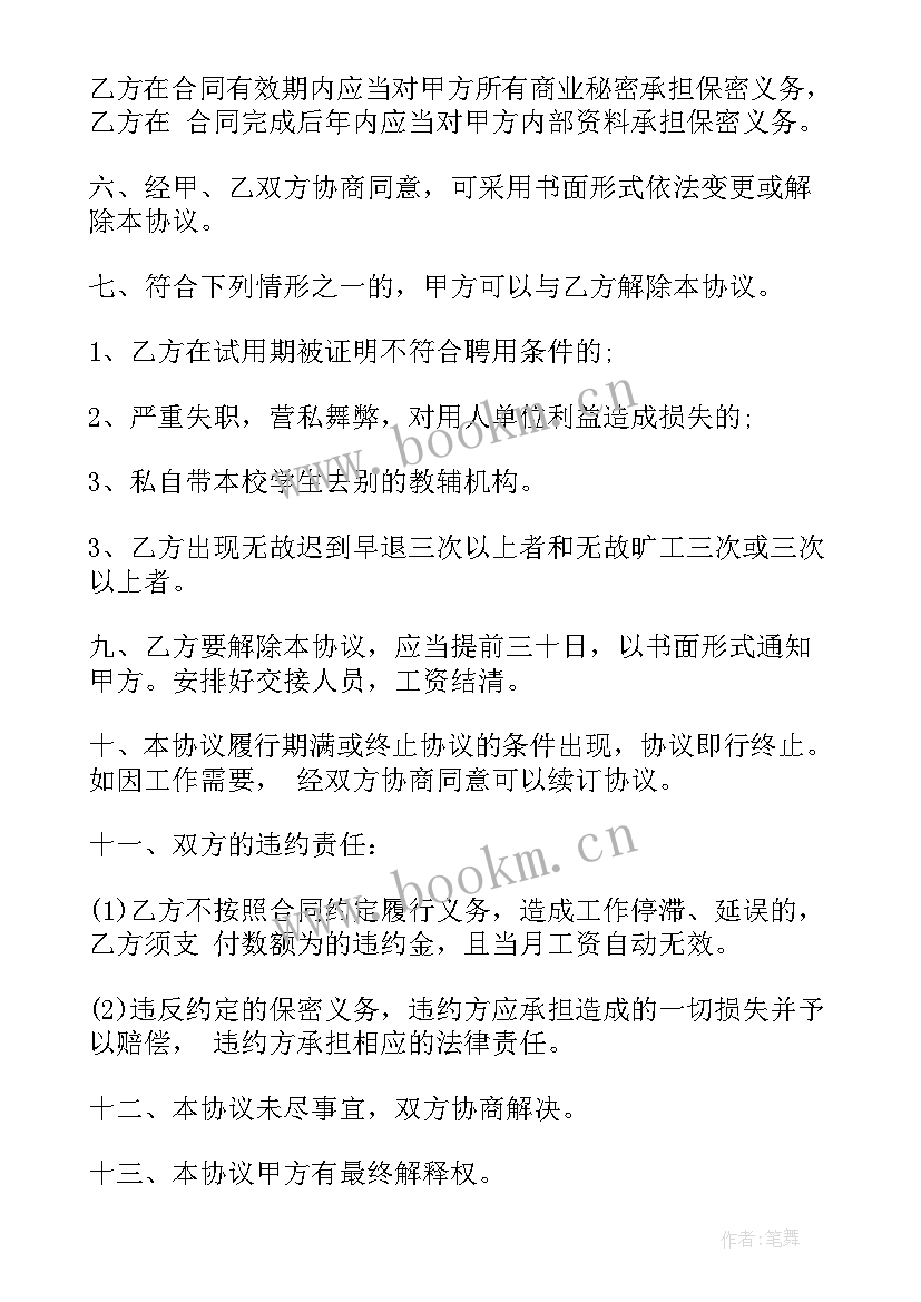 最新英语培训机构哪个好 培训机构合同(模板7篇)